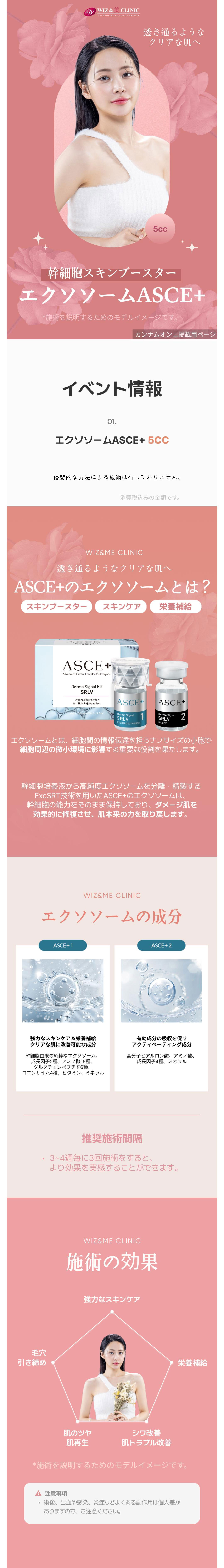 Exosome ASCE+ Skin Booster | Hướng tới làn da trong suốt với thành phần có nguồn gốc tế bào gốc | WIZ&MI Clinic Seoul Myeong-dong