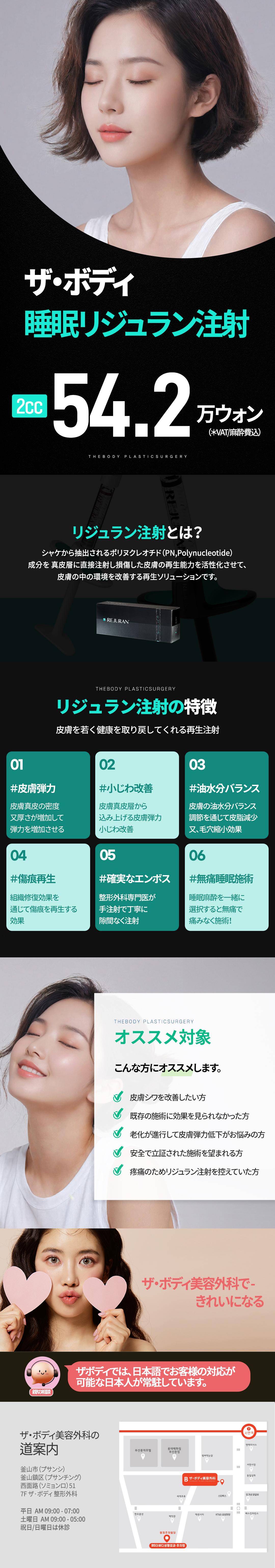 Tiêm Rejuran là gì? Liệu trình tái tạo da chú ý đến đau với gây mê ngủ【Busan】
