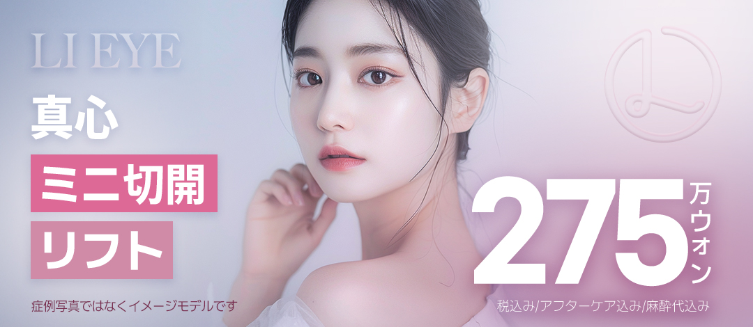 Mini Lift rạch | Kỹ thuật nội soi nâng cơ 4 lớp & sẹo ít thấy | Bệnh viện Thẩm mỹ Re-I ga Sinsa Seoul