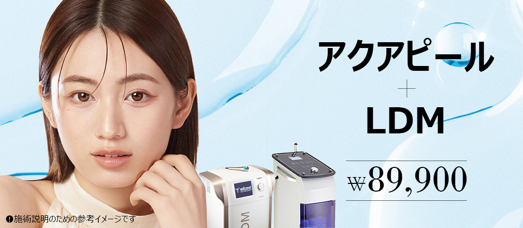 Aqua Peel + LDM siêu âm ga Sadang Seoul | Làm sạch lỗ chân lông, đẹp da, cải thiện độ đàn hồi | Phòng khám Essential