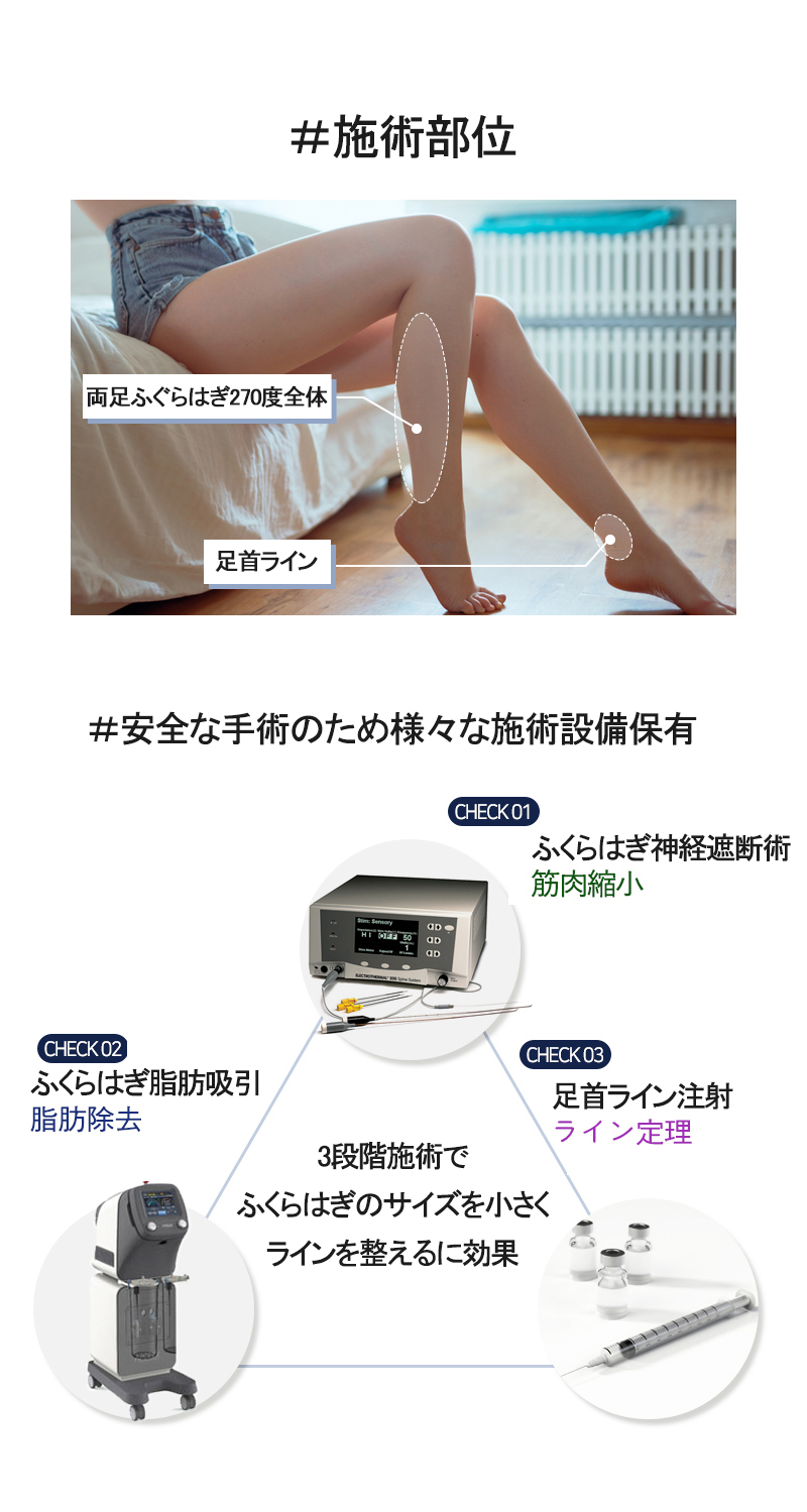 Hút mỡ bắp chân và phẫu thuật cắt đứt thần kinh hướng đến đường chân đẹp | WIZ&MI Clinic | Seoul Myeongdong