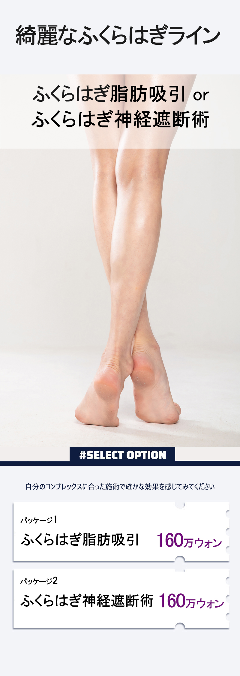 Hút mỡ bắp chân và phẫu thuật cắt đứt thần kinh hướng đến đường chân đẹp | WIZ&MI Clinic | Seoul Myeongdong