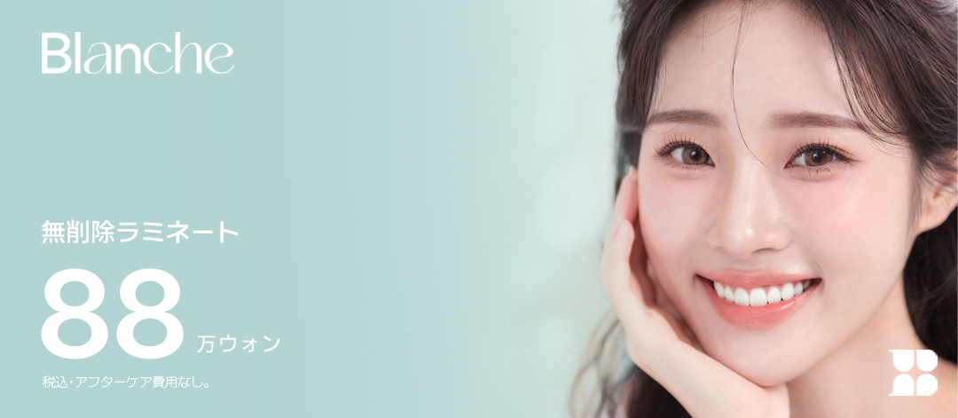 Laminate không mài | Blanche Dental | Hướng tới răng trắng tự nhiên với Veneer siêu mỏng 0,01mm | Seoul Gangnam