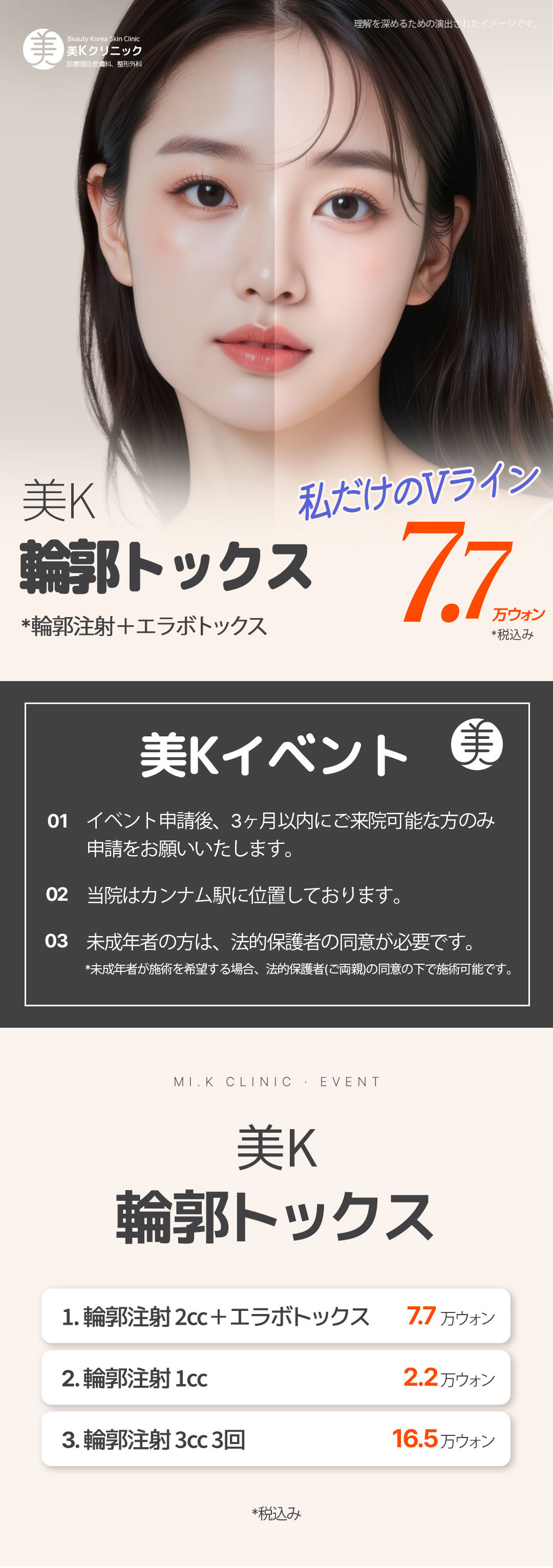 V-line Contour Tox｜Hướng đến gọn mặt bằng Botox hàm + tiêm tan mỡ｜Phòng khám Mikei ga Gangnam Seoul