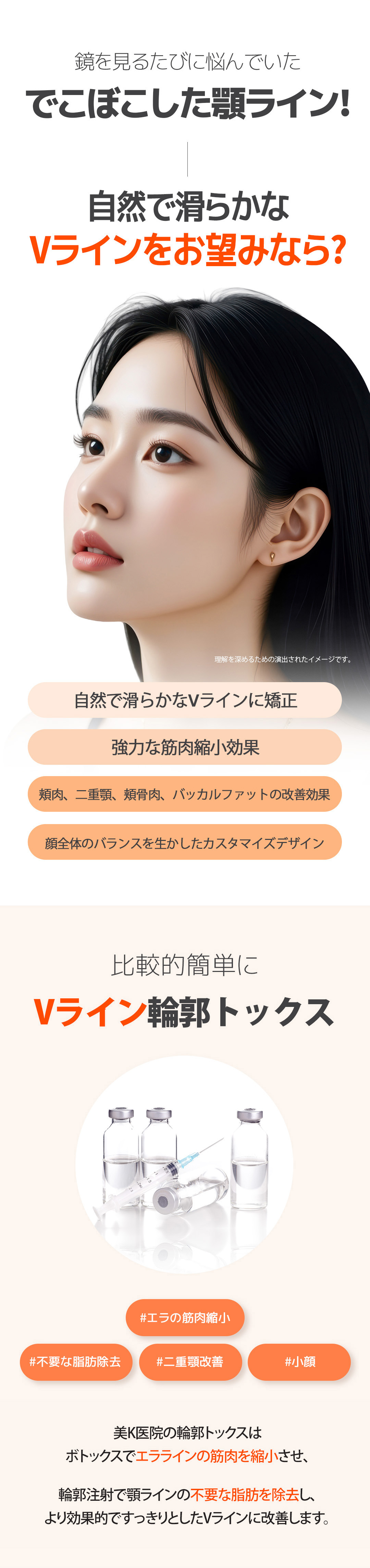 V-line Contour Tox｜Hướng đến gọn mặt bằng Botox hàm + tiêm tan mỡ｜Phòng khám Mikei ga Gangnam Seoul