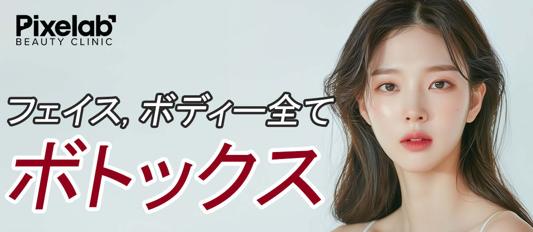 Botox Gangnam Hàn Quốc | Chăm sóc nếp nhăn, mặt nhỏ, đa mồ hôi đáp ứng mặt và cơ thể | Phòng khám Phẫu thuật Thẩm mỹ Pixel Lab