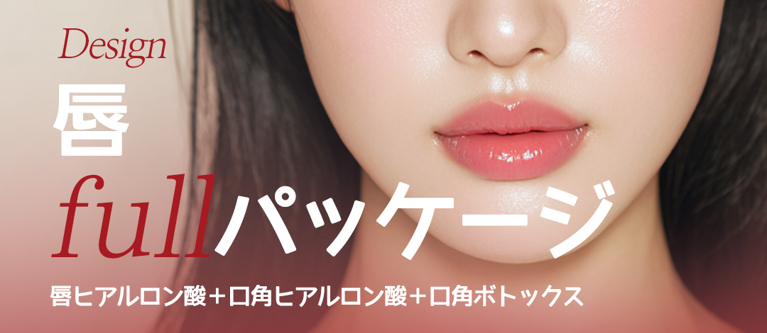 Gói filler hyaluronic acid môi trọn gói của Design Thẩm mỹ viện Busan | Hướng đến môi lập thể tự nhiên với botox khóe miệng