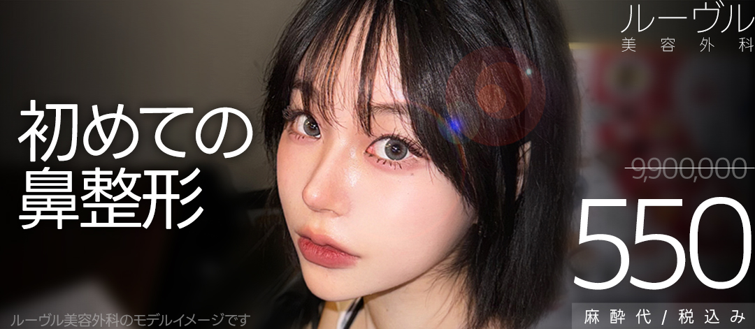 Nâng mũi Hàn Quốc | Gói dành cho người lần đầu từ 5.500.000 won~ | Phẫu thuật Thẩm mỹ Louvre【Kết nối trực tiếp ga Sinnonhyeon Seoul】