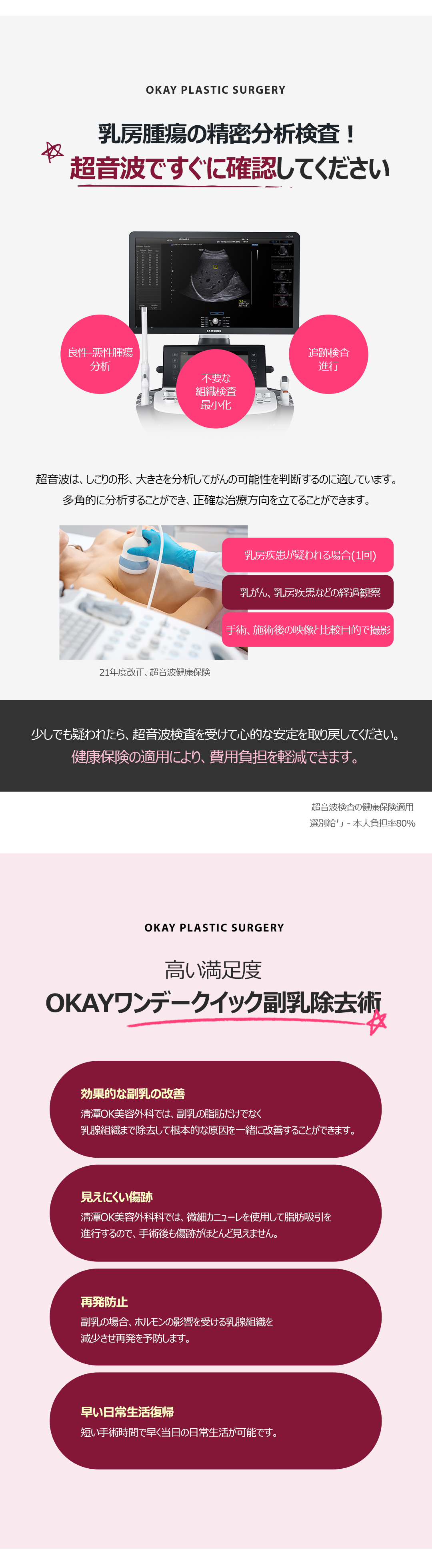 Phẫu thuật loại bỏ nách phụ Quick One Day | Liệu trình trong ngày hướng đến cải thiện đường nách | Cheongdam OK Thẩm mỹ Ngoại khoa