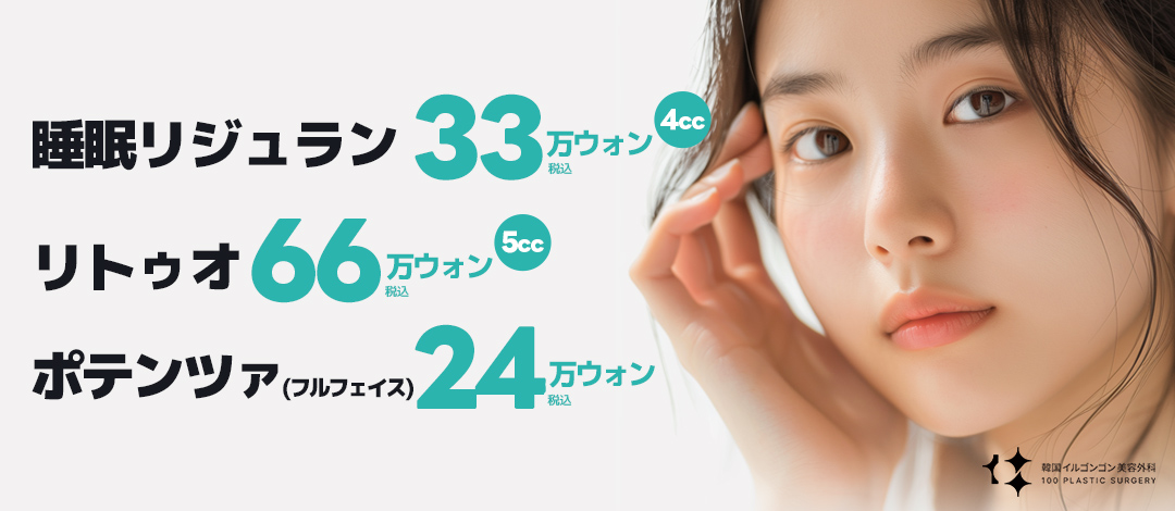 【Sleep Rejuran 4cc + Potenza】Điều trị da đẹp ít đau | Ilgongong Plastic Surgery Gangnam Apgujeong