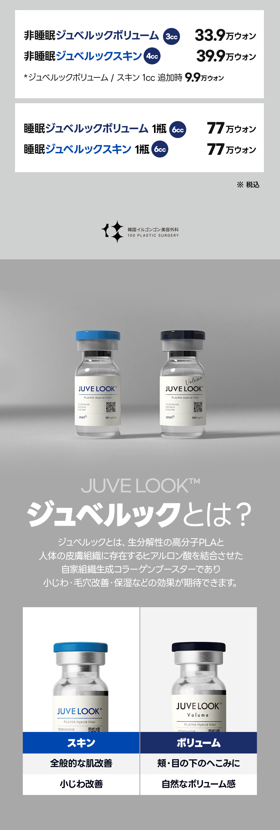 Tiêm Juvelook Volume Hàn Quốc｜Hướng đến cảm giác đầy đặn tự nhiên bằng chăm sóc độ căng・nếp nhăn nhỏ｜Il Gong Gong Phẫu thuật Thẩm mỹ