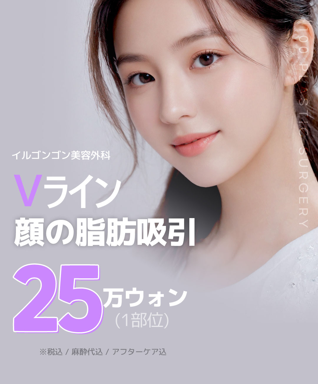 Hút mỡ mặt V-line nhằm V-line | Tạo hình khuôn mặt không dao từ 250.000 won | Ilgongong Plastic Surgery | Ga Apgujeong