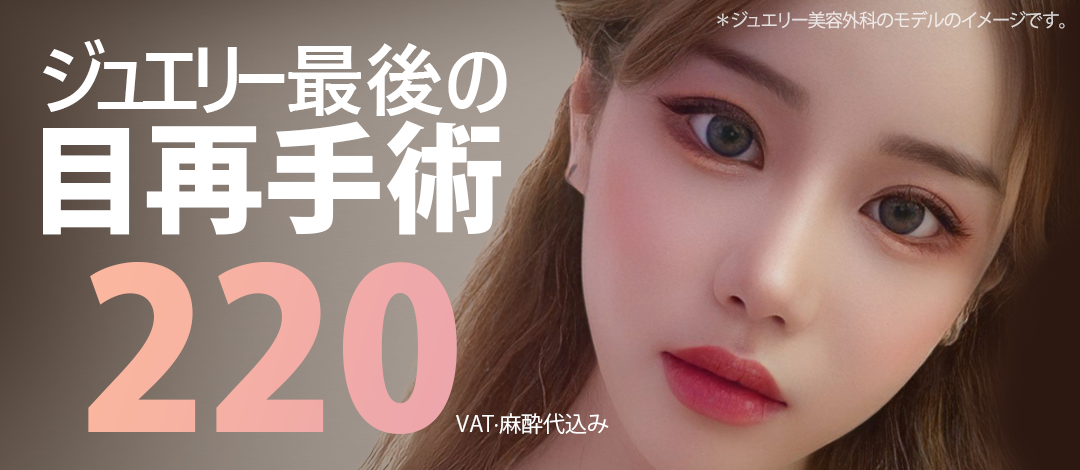 Phẫu thuật sửa mí đôi｜Chuyên phẫu thuật lại mắt｜Jewelry Plastic Surgery｜Cách ga Sinsa 1 phút đi bộ