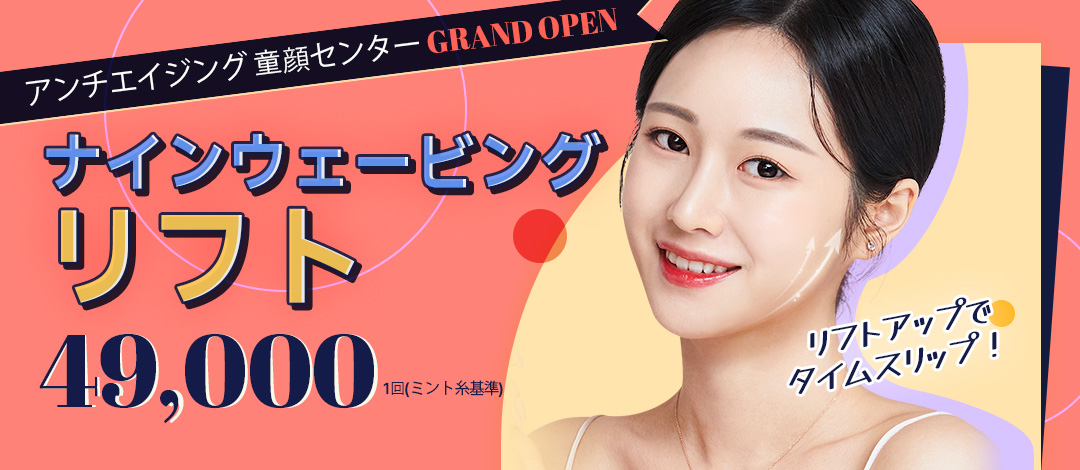 Chỉ nâng | Line Weaving Lift hướng đến nâng cơ tự nhiên với 3 loại chỉ | Bệnh viện Thẩm mỹ TS ga Sinsa