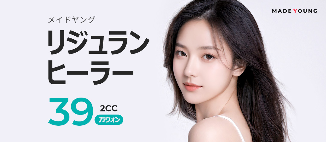 Rejuran Healer 2CC | Liệu pháp tiêm tái tạo da tại Made Young Thẩm mỹ Viện