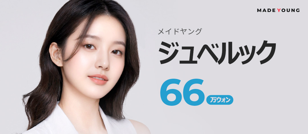 Liệu pháp Juvelook hướng đến độ đàn hồi da và chăm sóc lỗ chân lông | Made Young Thẩm mỹ Viện