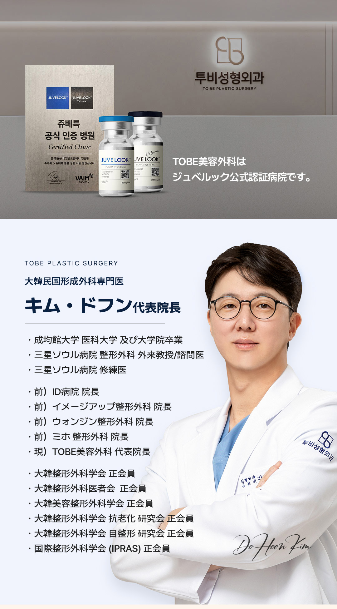 【TOBE Thẩm mỹ Ngoại khoa Hàn Quốc】Juvelook 4cc | Bao gồm gây mê ngủ chú ý đến đau | Phương pháp tái tạo da có thể chọn Skin・Volume