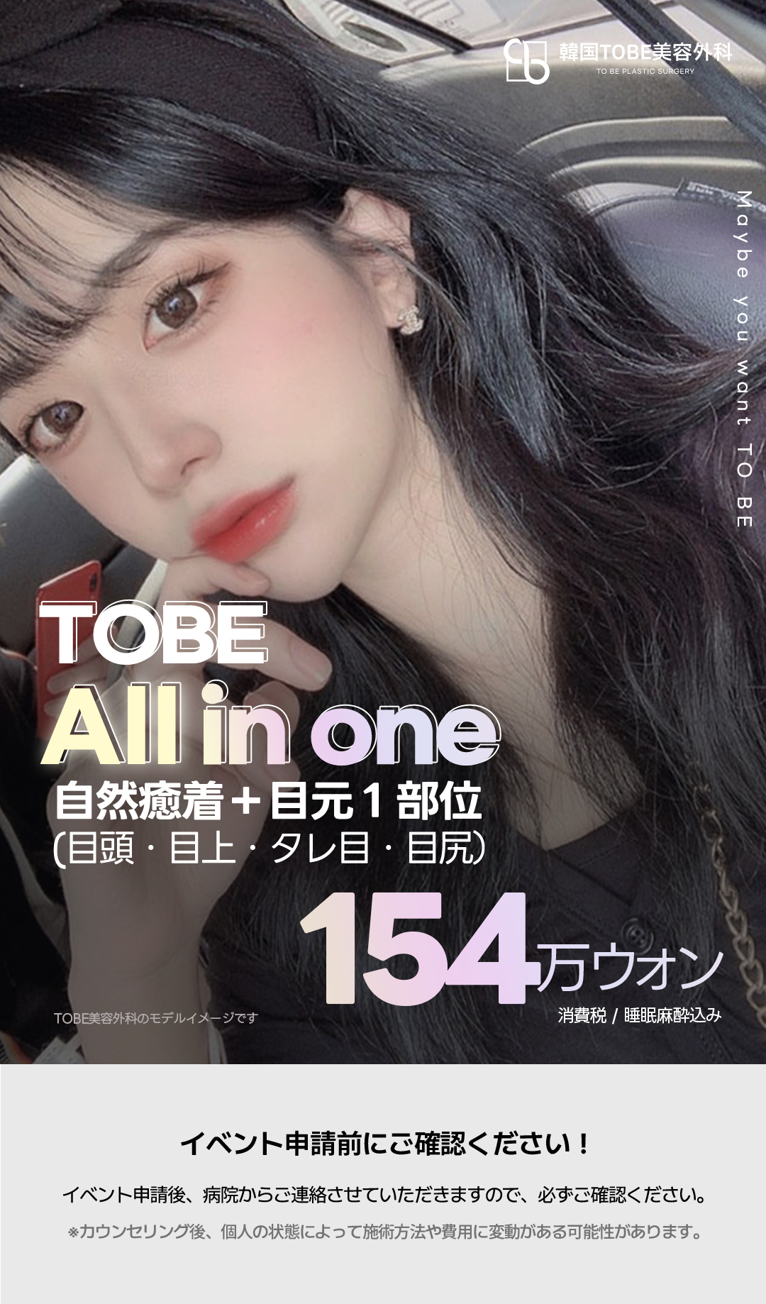 Phẫu thuật mắt All in One của TOBE Plastic Surgery | Phương pháp dính tự nhiên + Cắt vùng mắt nhằm vùng mắt lý tưởng | Ga Sinsa, Seoul