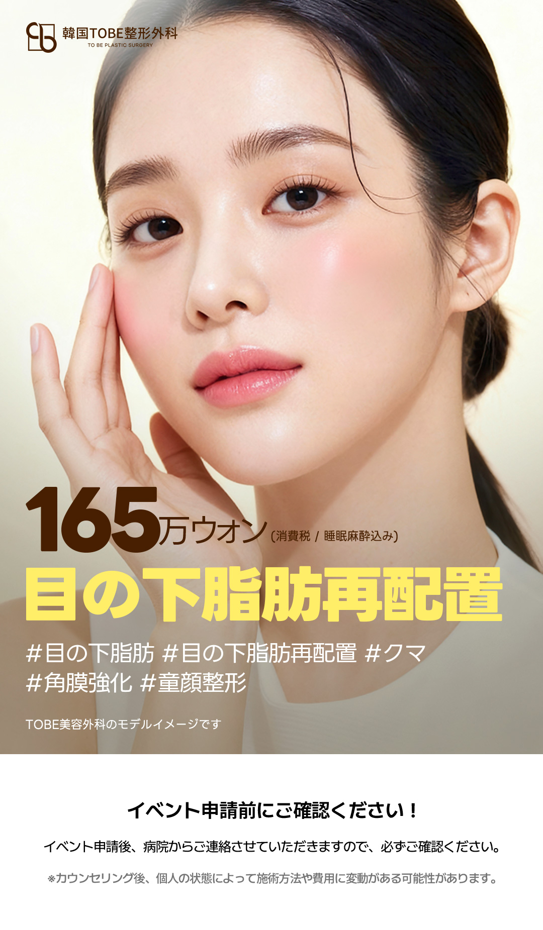 Tái phân bổ mỡ dưới mắt | Rạch kết mạc khó thấy sẹo | Hướng tới cải thiện quầng thâm | TOBE Thẩm mỹ Ngoại khoa