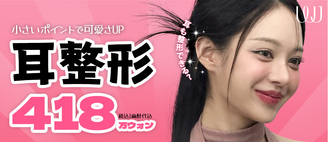 Tạo hình tai lý tưởng | Liệu pháp đáp ứng nhiều vấn đề tai như tai vểnh, tai gấp, tiểu nhĩ