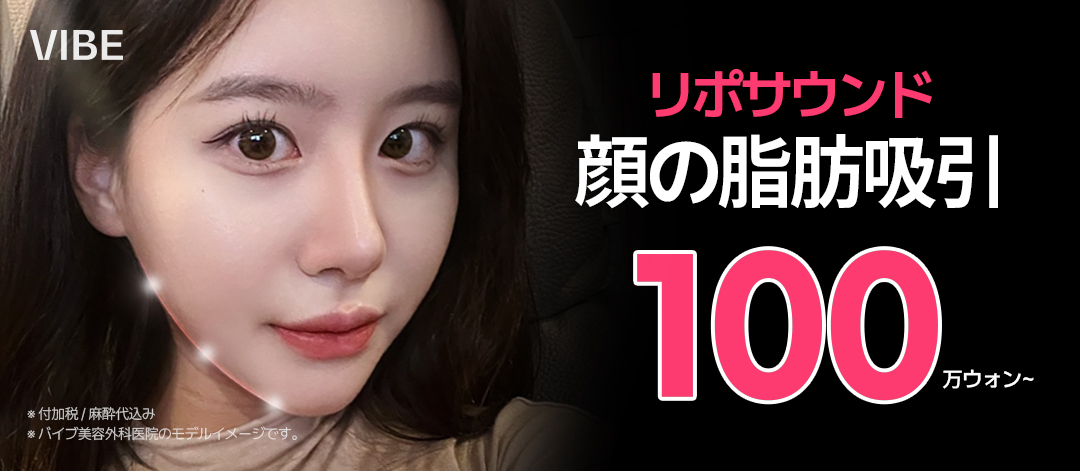 Hút mỡ mặt Lipo Sound | Siêu âm và ống hút siêu nhỏ 0.9mm tạo V-line | Vibe
