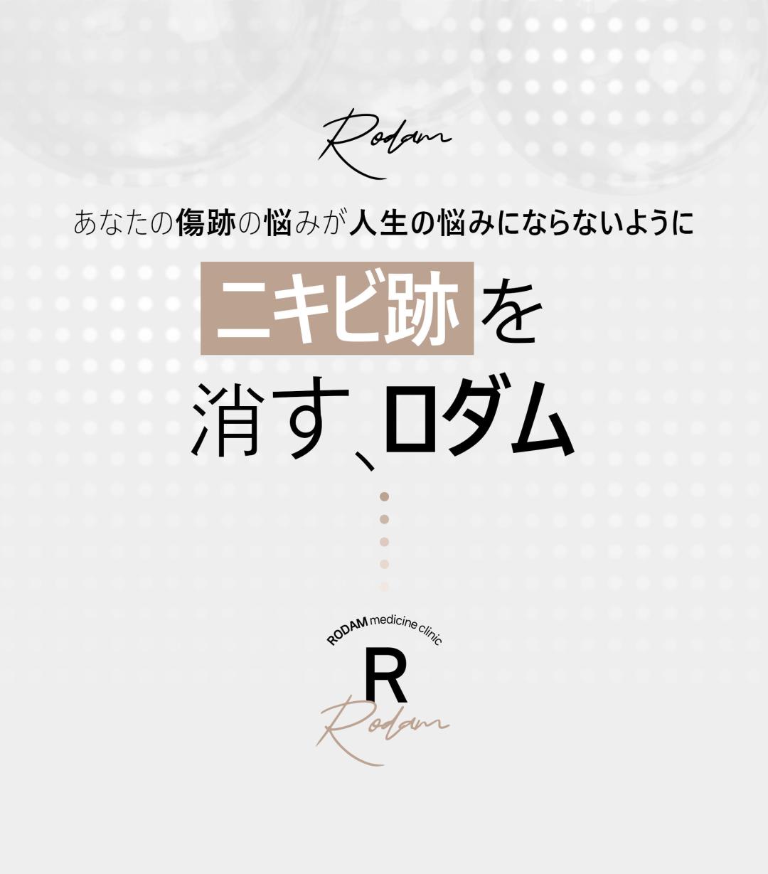 Điều trị sẹo mụn và sẹo rỗ Colatherapy lần đầu 5,413 yên | Liệu trình chuyên về sẹo được cấp bằng sáng chế | Rodam Hàn y viện Busan