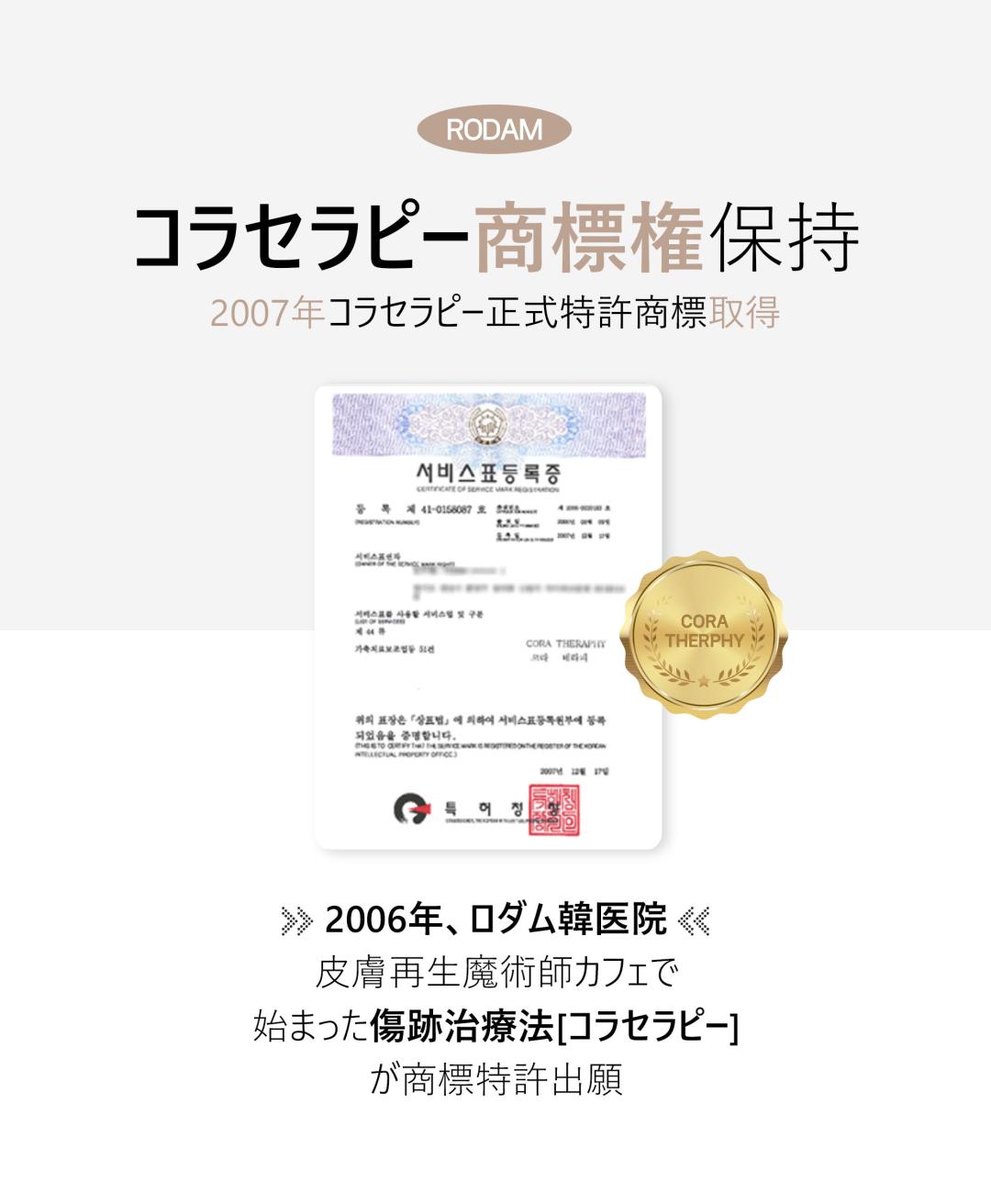 Điều trị sẹo mụn và sẹo rỗ Colatherapy lần đầu 5,413 yên | Liệu trình chuyên về sẹo được cấp bằng sáng chế | Rodam Hàn y viện Busan
