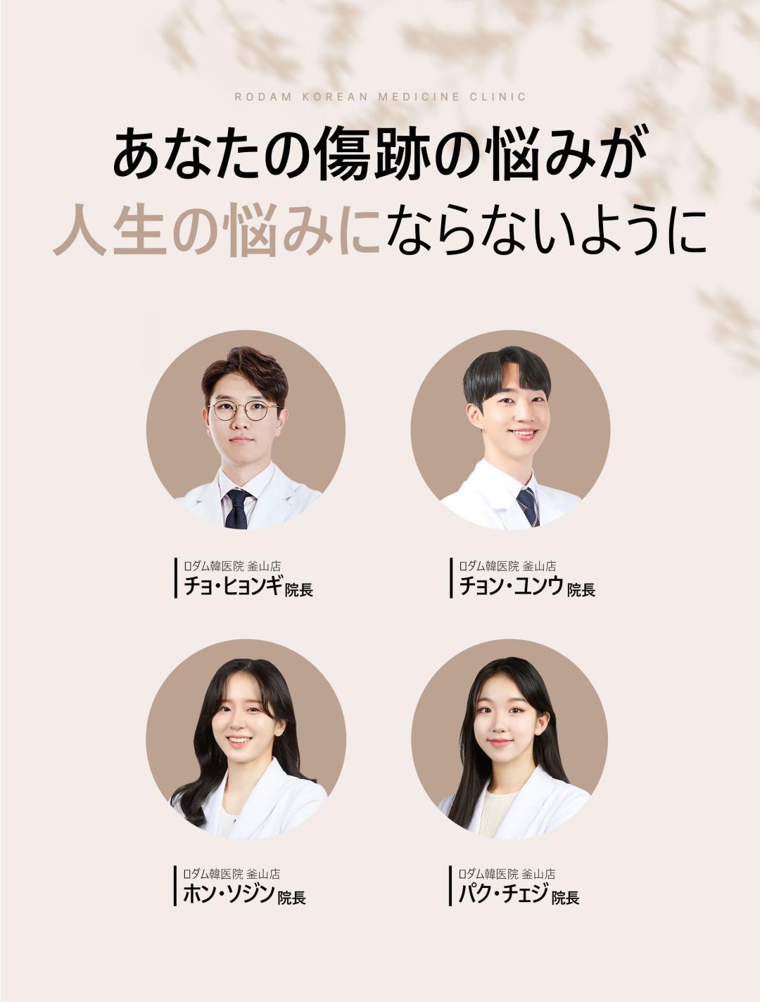 Điều trị sẹo mụn và sẹo rỗ Colatherapy lần đầu 5,413 yên | Liệu trình chuyên về sẹo được cấp bằng sáng chế | Rodam Hàn y viện Busan