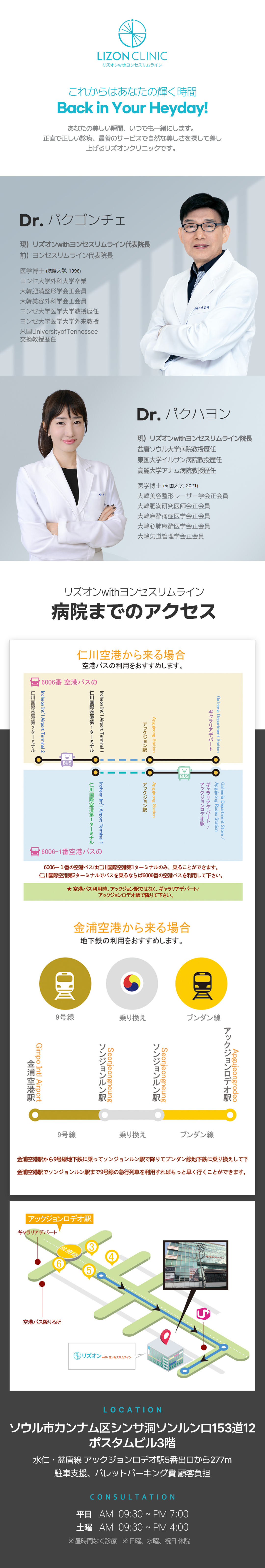 【Hàn Quốc Apgujeong】Hút mỡ toàn bộ vùng bụng｜Bao gồm phí gây mê 367,979 yên｜Lison With Yonsei Slimline