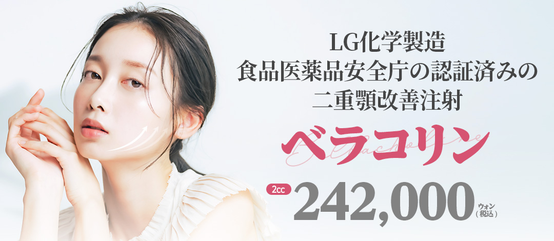 Tiêm cải thiện cằm đôi Bellacollin｜Tiêm DCA chứng nhận Cục Quản lý Thực phẩm Dược phẩm Hàn Quốc sản xuất LG Hóa chất｜Angelmi Apgujeong