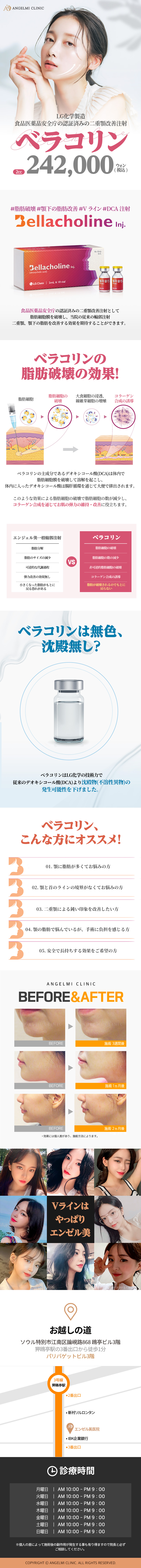 Tiêm cải thiện cằm đôi Bellacollin｜Tiêm DCA chứng nhận Cục Quản lý Thực phẩm Dược phẩm Hàn Quốc sản xuất LG Hóa chất｜Angelmi Apgujeong