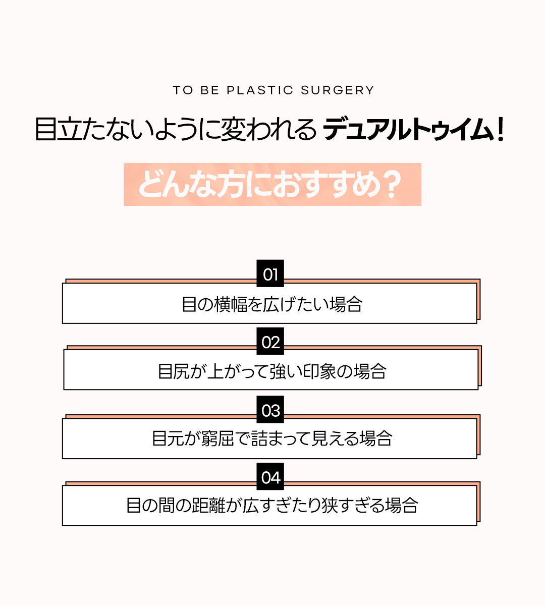 Dual Tuim không cắt (đuôi mắt + tạo hình mắt xệ) mở rộng mắt tự nhiên | TOBE Plastic Surgery【Ga Gangnam Sinsa】