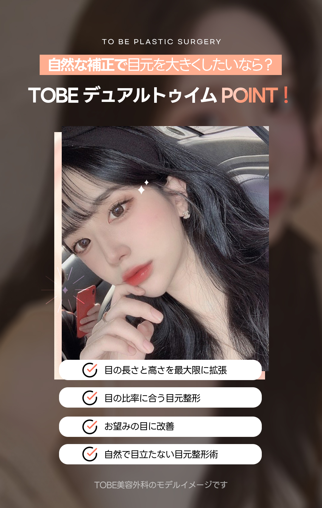 Dual Tuim không cắt (đuôi mắt + tạo hình mắt xệ) mở rộng mắt tự nhiên | TOBE Plastic Surgery【Ga Gangnam Sinsa】