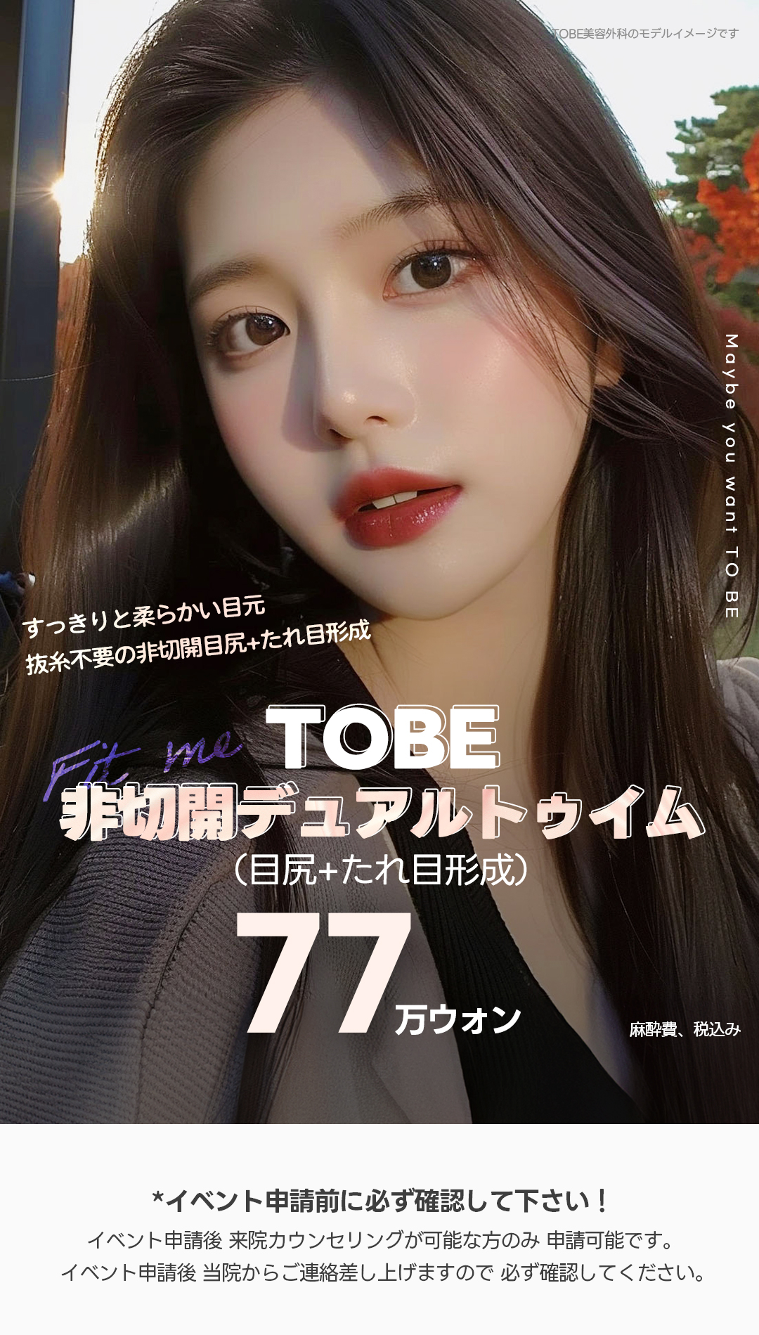 Dual Tuim không cắt (đuôi mắt + tạo hình mắt xệ) mở rộng mắt tự nhiên | TOBE Plastic Surgery【Ga Gangnam Sinsa】