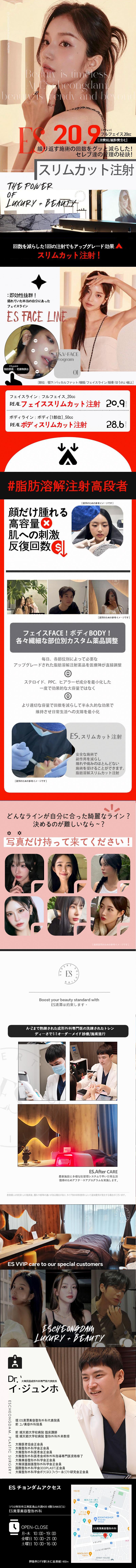 Tiêm tan mỡ Slim Cut hướng đến cải thiện đường viền mặt | ES Cheongdam Thẩm mỹ Ngoại khoa | Seoul Apgujeong