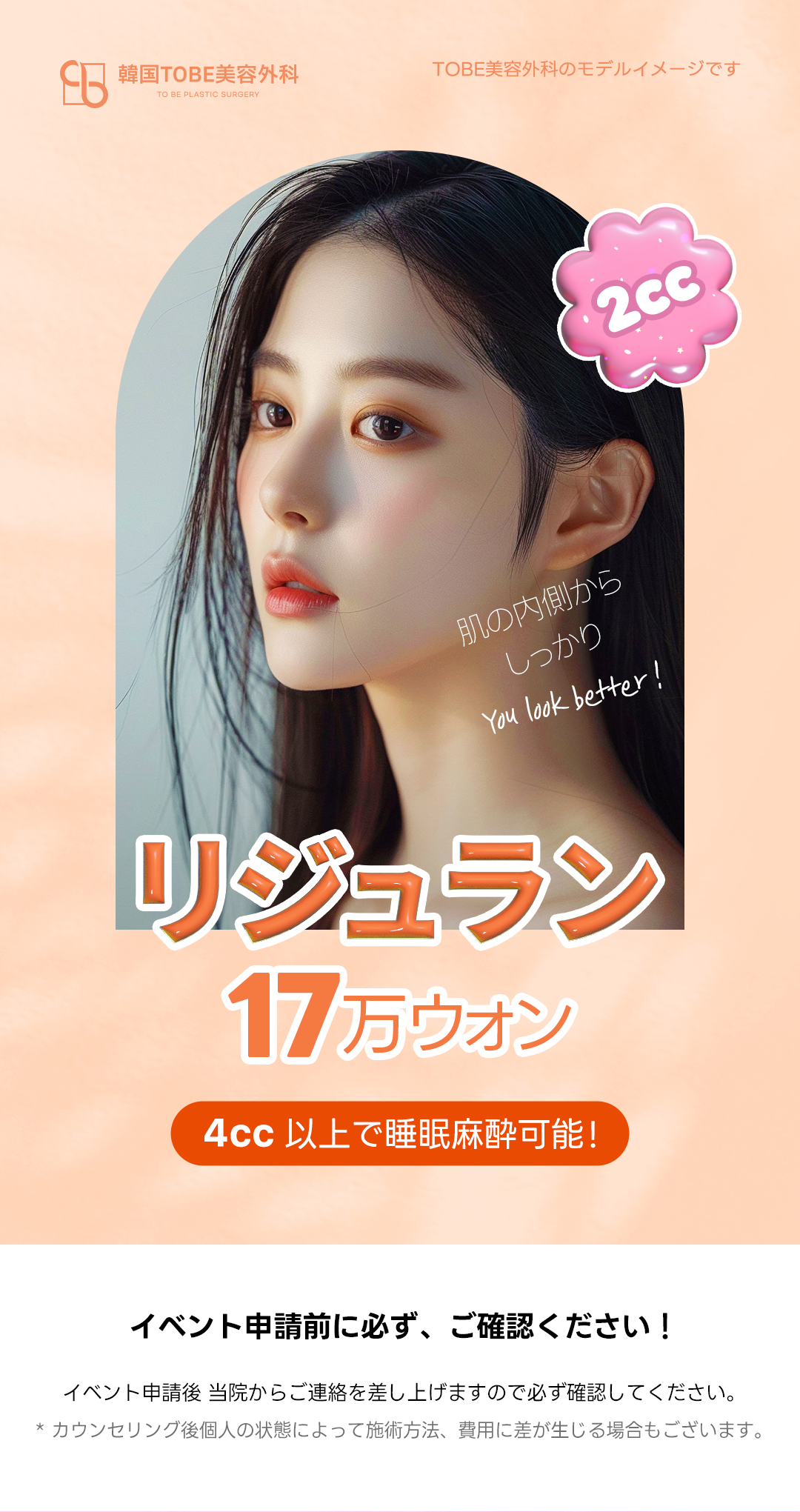 Tiêm Rejuran hướng đến tái tạo da｜TOBE Phẫu thuật Thẩm mỹ (Seoul Sinsa) từ 18.404 yên