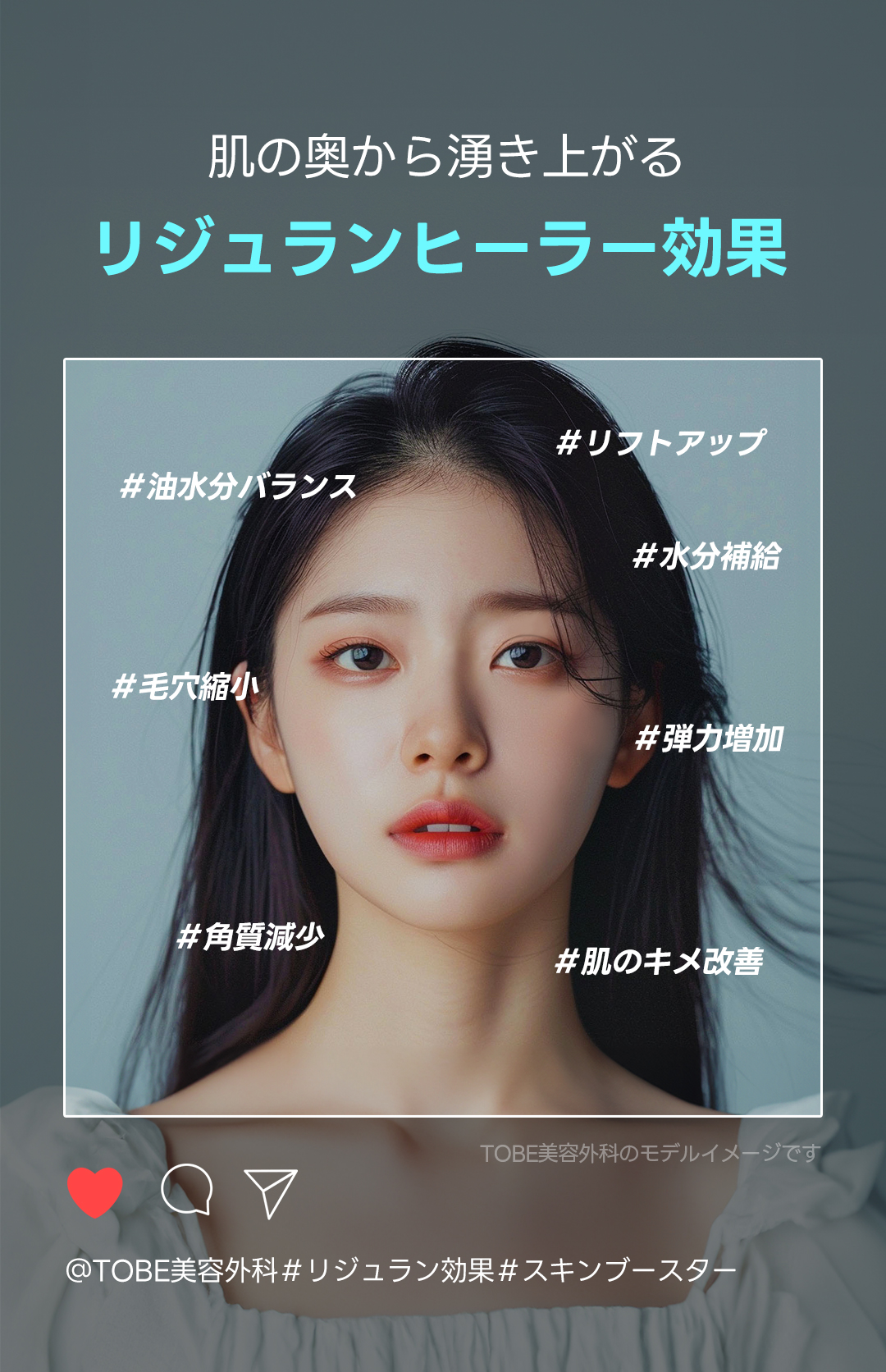 Tiêm Rejuran hướng đến tái tạo da｜TOBE Phẫu thuật Thẩm mỹ (Seoul Sinsa) từ 18.404 yên