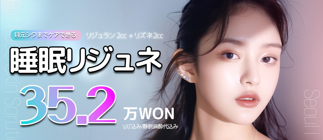 Rejunee ngủ Rejuran 2CC X Rizne 2CC