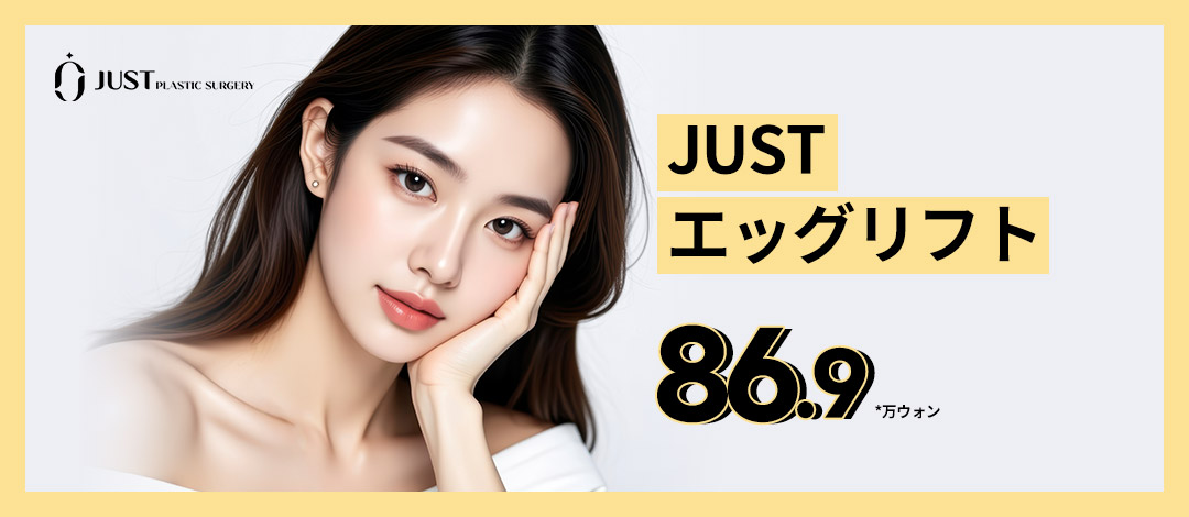 Egg Lift (Chỉ nâng cơ) đường viền mặt mịn màng | Hỗ trợ cải thiện chảy xệ | Just Clinic Gangnam