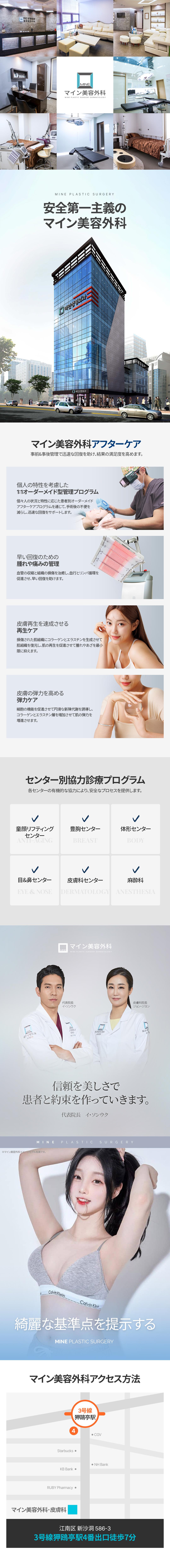 Phẫu thuật nâng ngực Mine Plastic Surgery Hàn Quốc | Hướng tới kết quả tự nhiên với kỹ thuật Dry Pocket × Nội soi HD | Ga Apgujeong