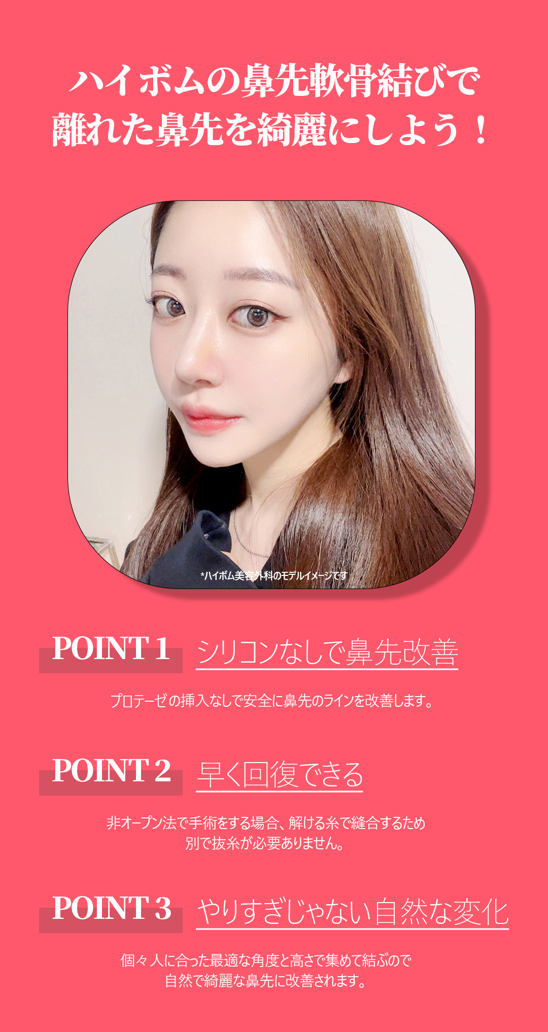 Kết sụn đầu mũi | Kỳ vọng cải thiện đầu mũi tự nhiên không dùng silicon Seoul・Highbeom Phẫu thuật Thẩm mỹ