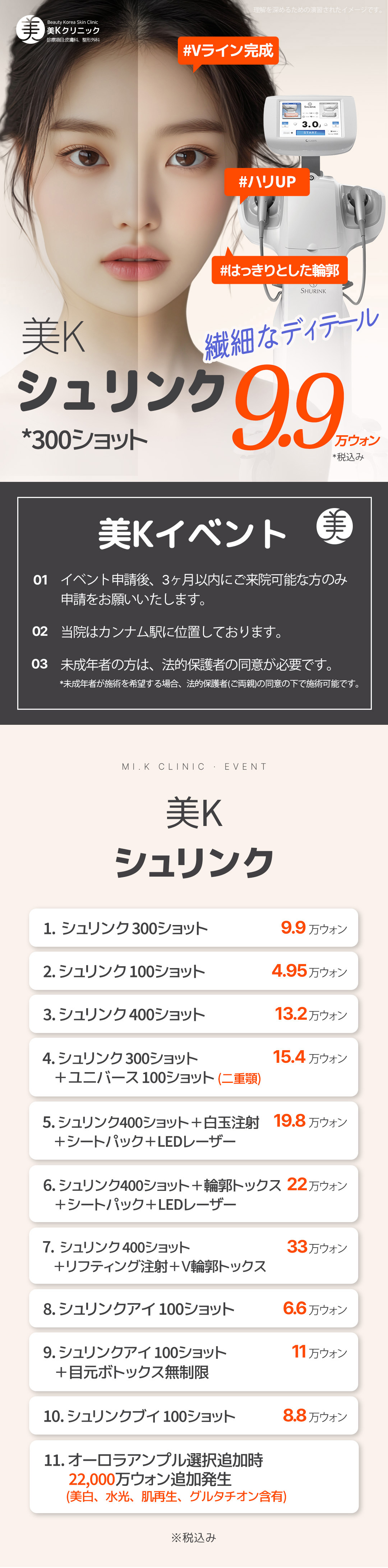 Shrink 300 Shot ga Gangnam Hàn Quốc | Thủ thuật nhằm cải thiện độ căng và tạo V-line tại Mi K Clinic