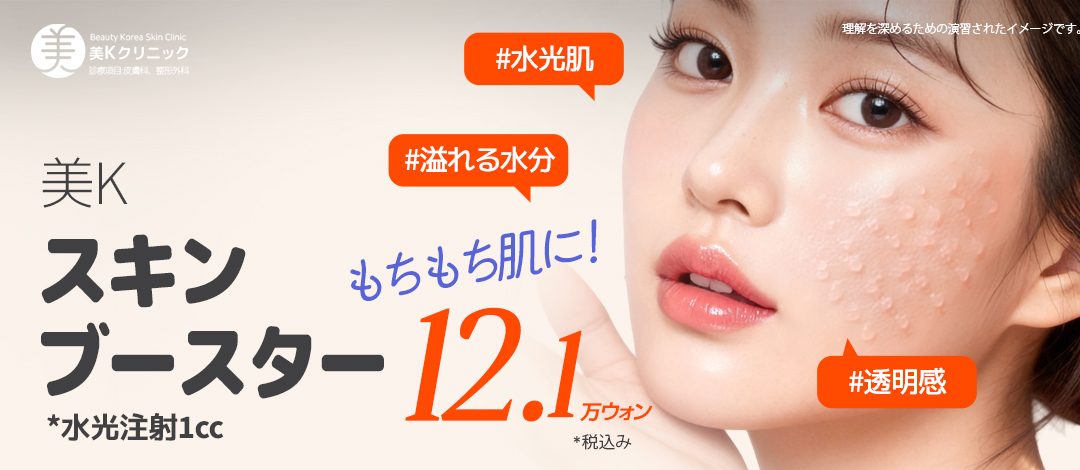 Hướng tới cải thiện chất da với tiêm Water Light Juvelook | Hướng dẫn phương pháp Collagen Booster