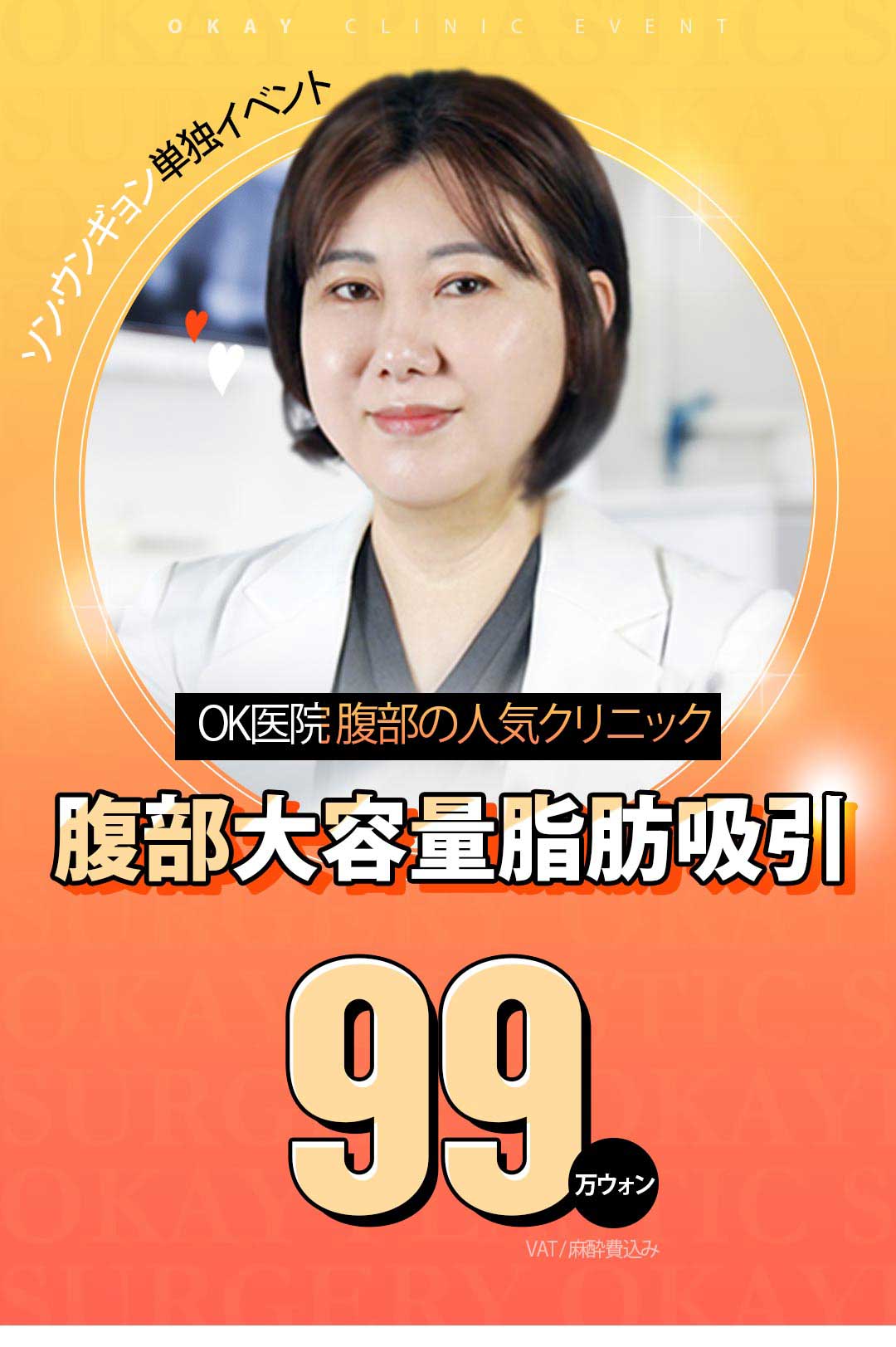 Hút mỡ bụng dung lượng lớn tại OK Clinic Hàn Quốc | Ống hút siêu nhỏ coi trọng an toàn, giảm tổn thương | Seoul Gangnam