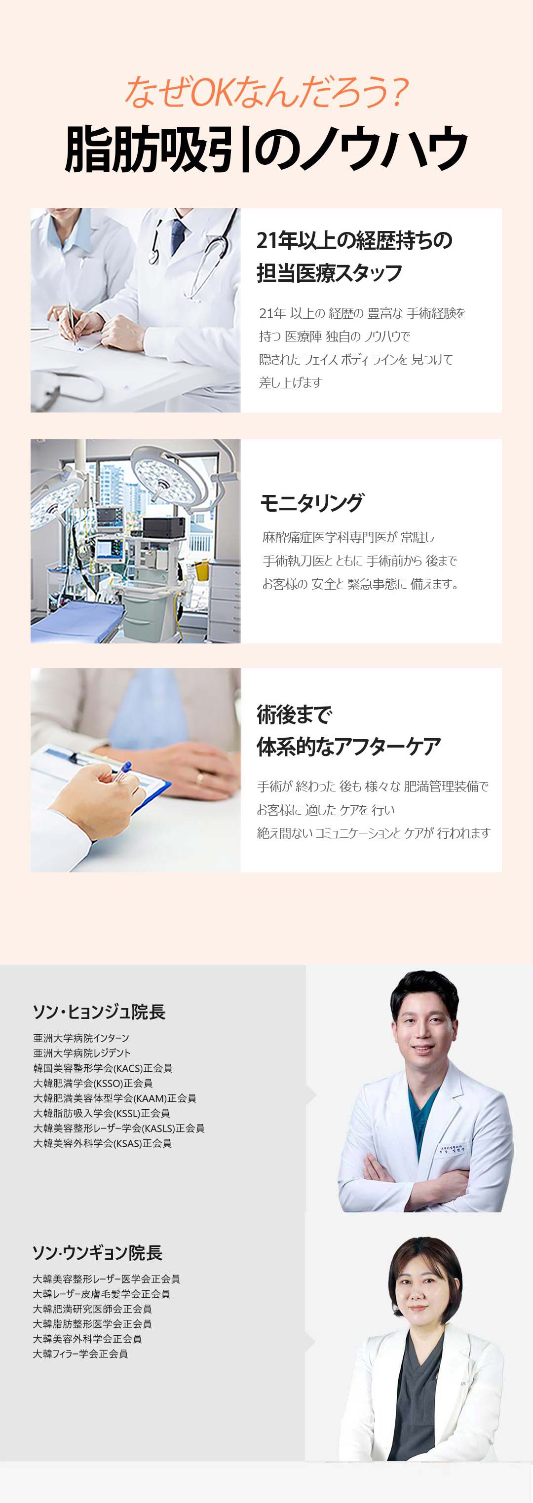 Hút mỡ bụng dung lượng lớn tại OK Clinic Hàn Quốc | Ống hút siêu nhỏ coi trọng an toàn, giảm tổn thương | Seoul Gangnam