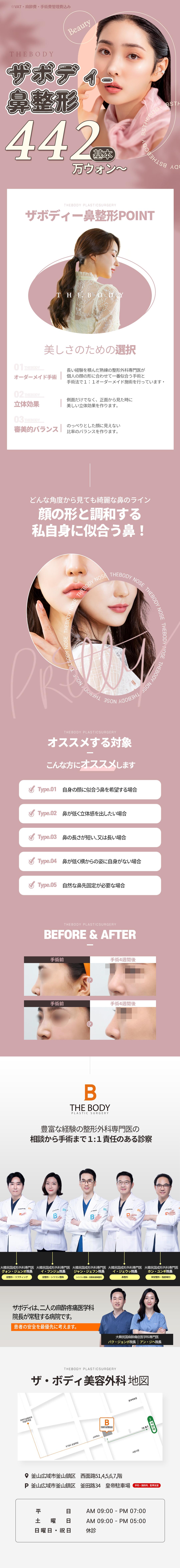 Nâng mũi của Busan The Body Phẫu thuật Thẩm mỹ | Hướng tới đường nét mũi đẹp có cảm giác lập thể với thủ thuật theo đơn đặt hàng hài hòa với khuôn mặt