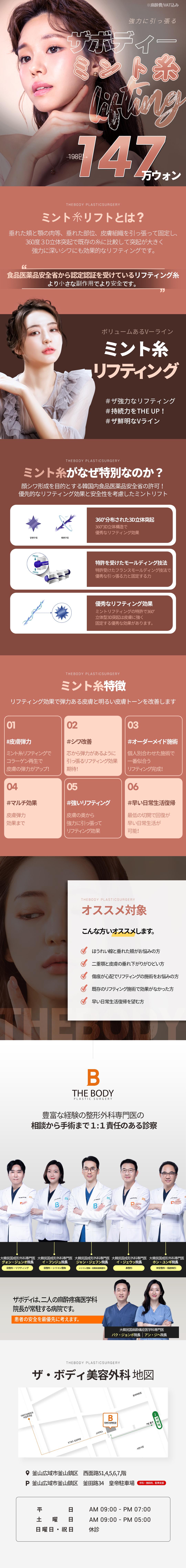 Chỉ nâng Mint tại Viện thẩm mỹ The Body Busan|Chỉ nâng hướng đến V-line tự nhiên với gai 3D 360 độ