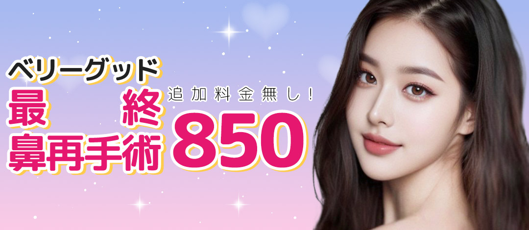 Phẫu thuật lại mũi tại Berry Good Phẫu thuật Thẩm mỹ Gangnam | Hướng tới đường nét mũi lý tưởng với chẩn đoán chính xác 3D-CT | Không phụ phí 8.500.000 won