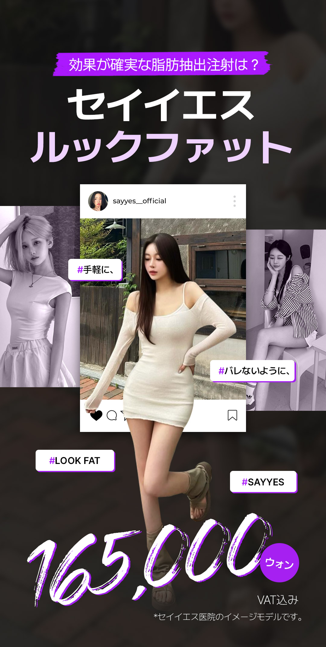 Tiêm hút mỡ Look Fat hướng đến giảm mỡ cục bộ | Sử dụng cannula siêu nhỏ 2mm | Say Yes Clinic Seoul Gangnam