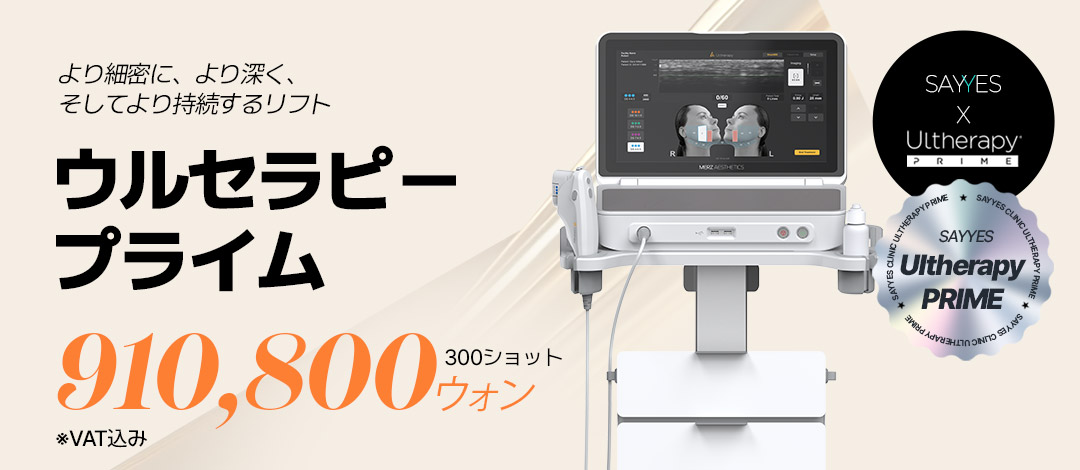Ultherapy Prime 300 shot | Nâng cơ FDA | Say Yes Clinic Gangnam